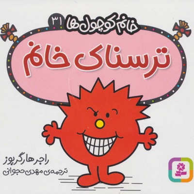 ترسناک خانم